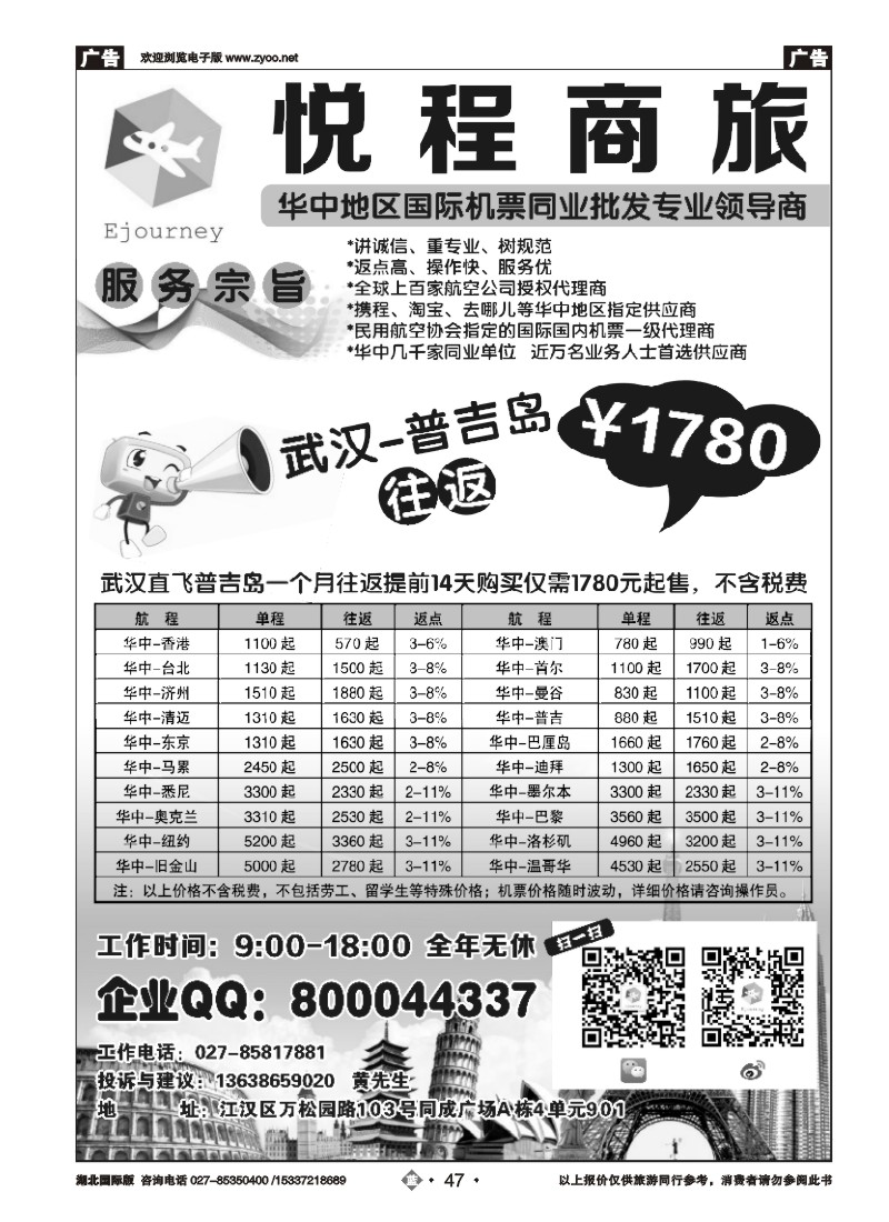 529JLN047悦程商旅—同业国际机票