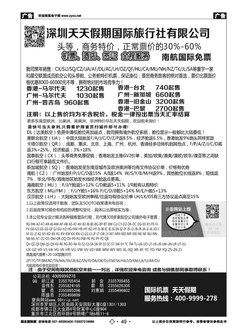 深圳529JLN049天天假期-特价国际机票