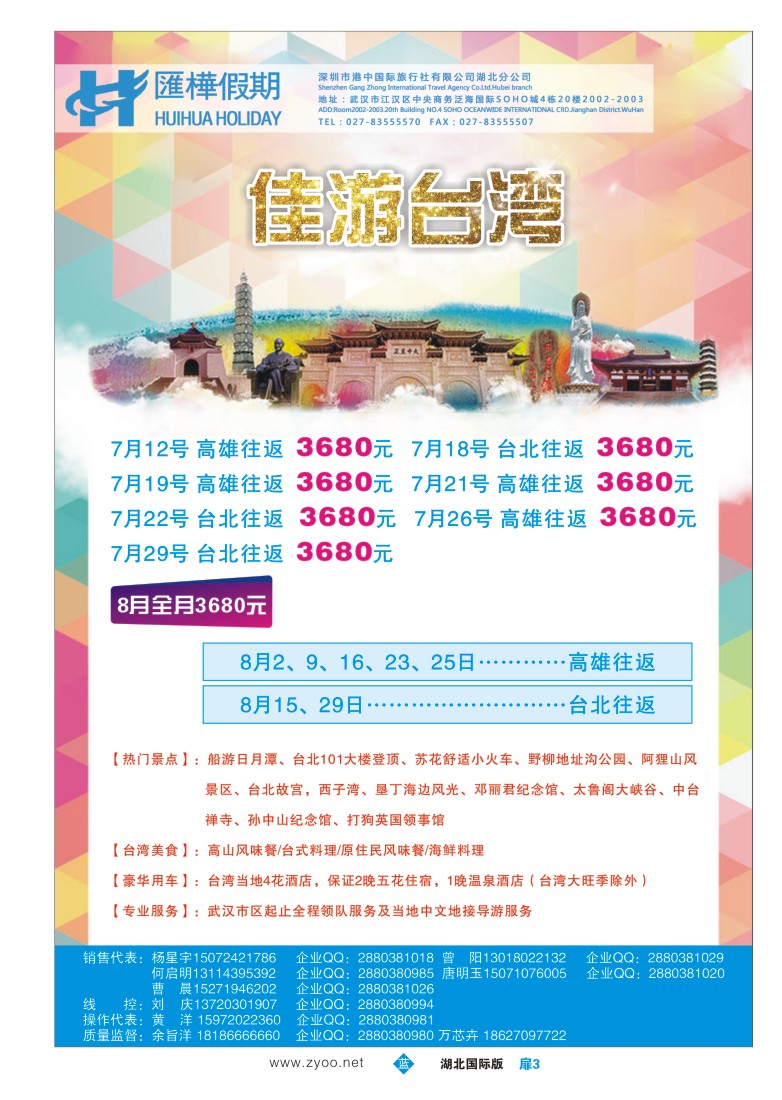 529JLC003香港汇桦-台湾