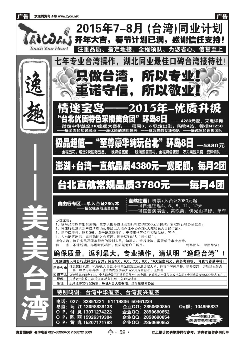 529JLN052台湾专家--美美台湾