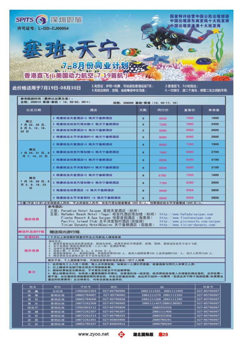 532JHC020深圳职旅总部-海岛【塞班】专线