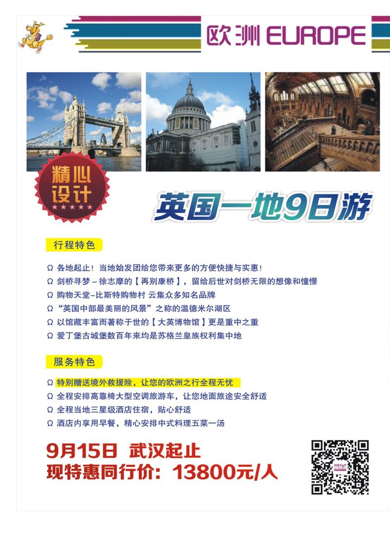 536JHF003武汉华远--翔龙万里行