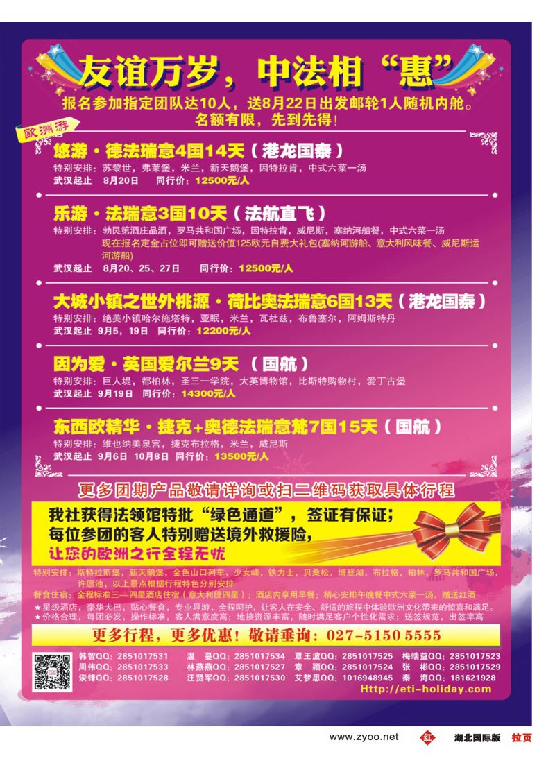 536JHF004武汉华远--翔龙万里行