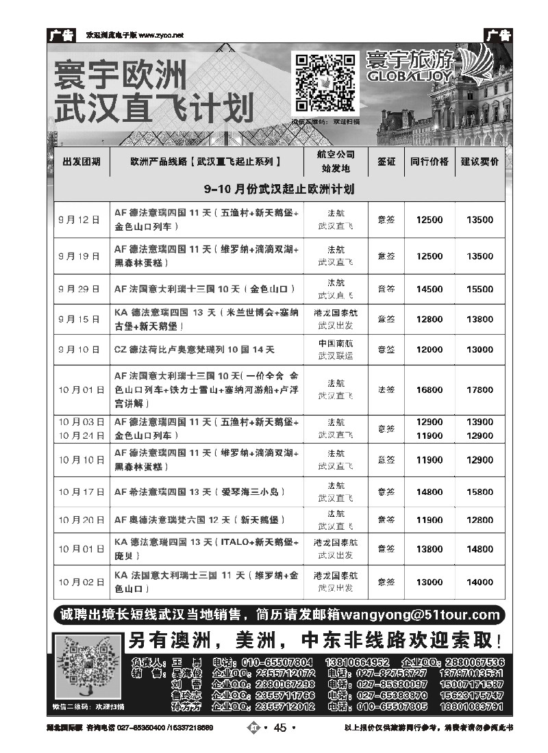 536JHN045寰宇旅游