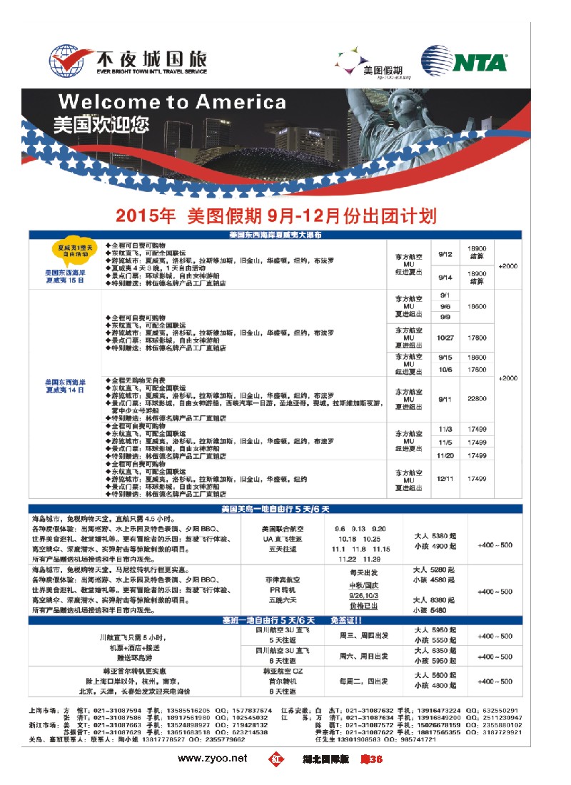 536JHC036上海不夜城美洲部（美图假期）