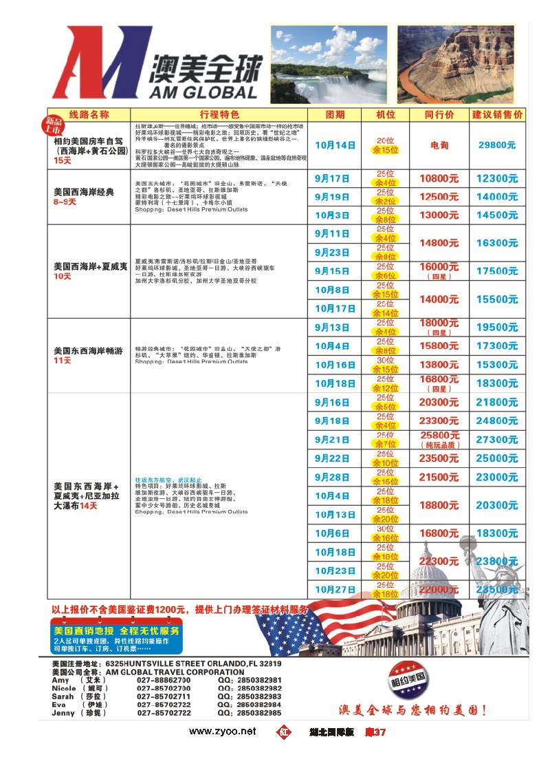 536JHC037澳美全球