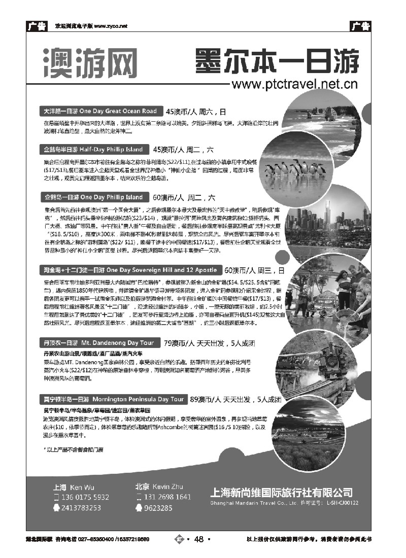 536JHN048澳洲自由行专卖店