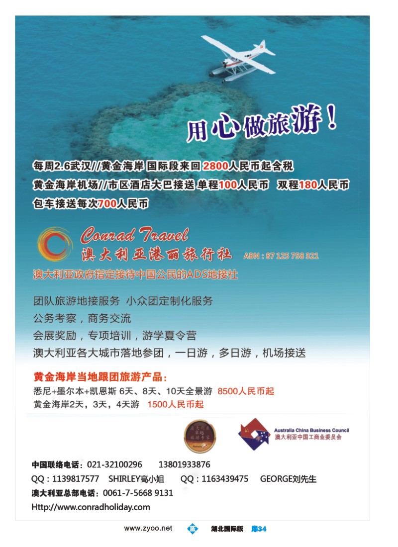 536JLC034澳大利亚港丽旅行社