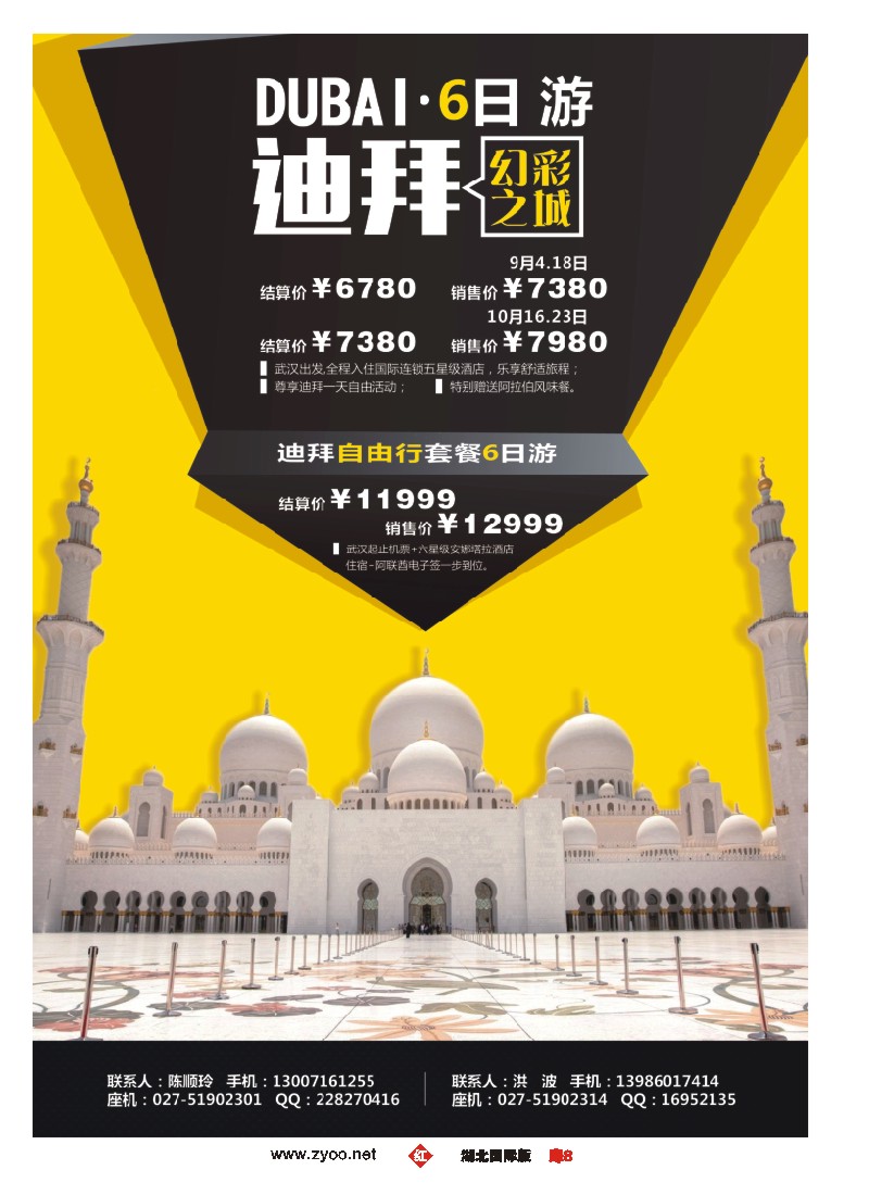 536JHC008联旅假期--中东非
