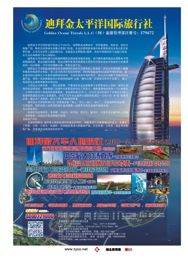 536JHC033迪拜金太平洋国际旅行社