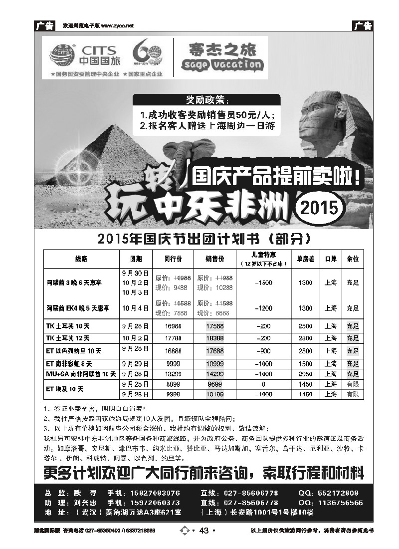 536JLN043国旅集团上海有限公司中东非南美部