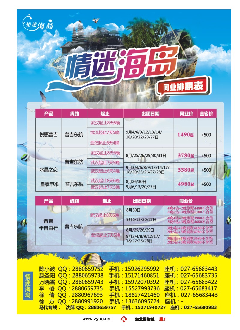 536JHC001华旅在线·情迷海岛