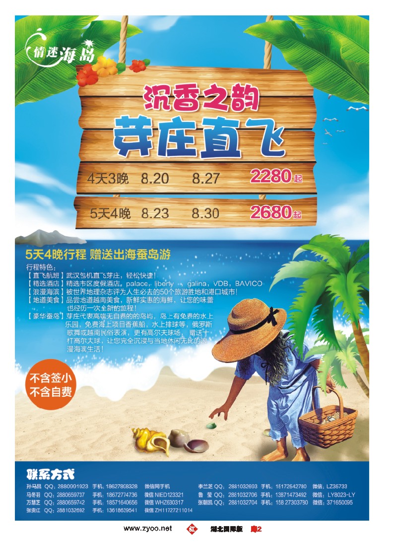 536JHC002华旅在线·情迷海岛