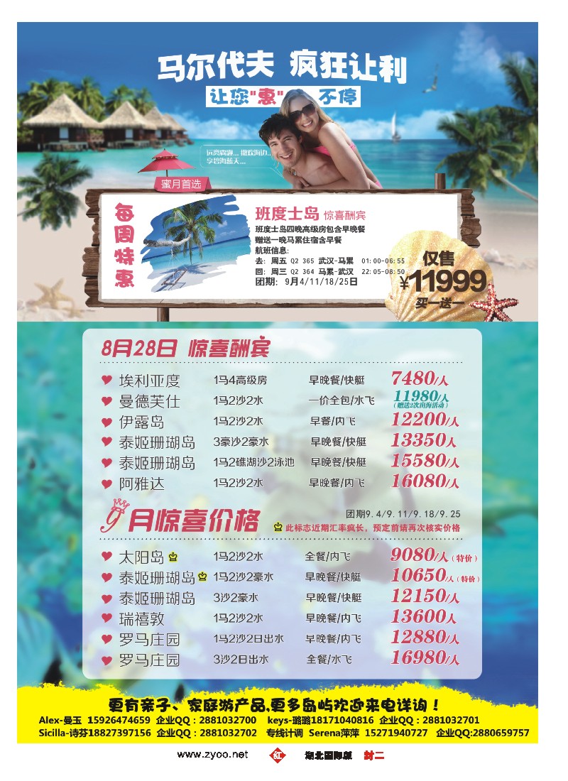 536JHF002华旅在线·情迷马代 