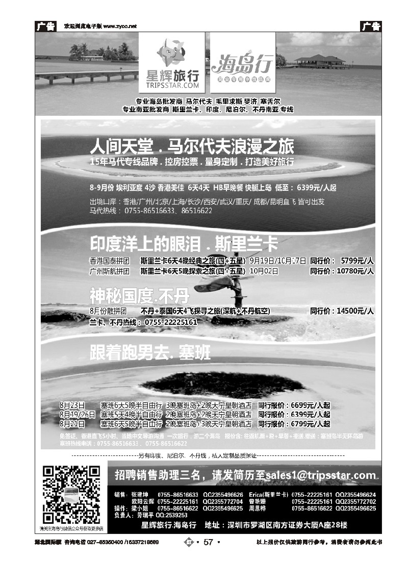 536JHN057星辉旅行-马尔代夫海岛计划