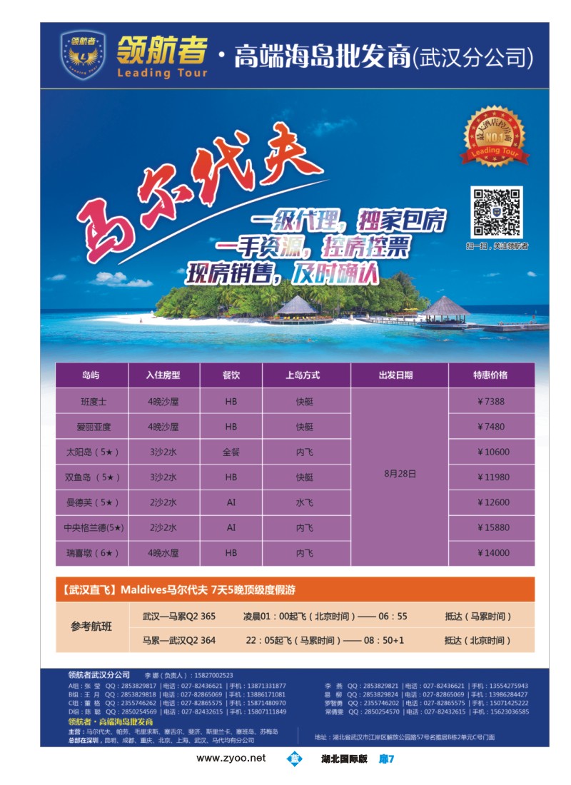 536JLC007领航者—全球海岛游批发商