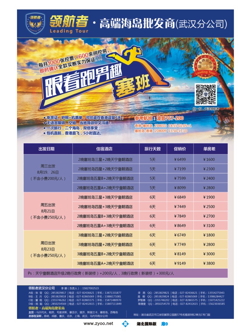 536JLC009领航者—全球海岛游批发商