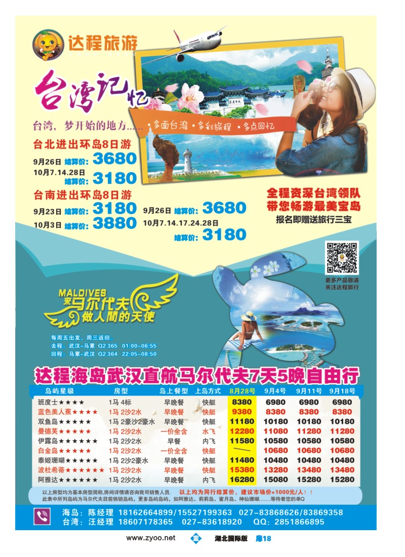 536JLC018达程海岛
