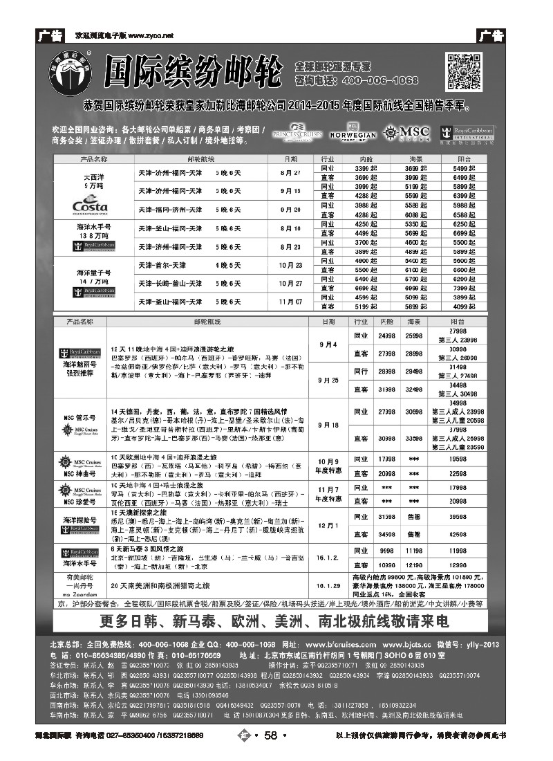 536JHN058邮轮专线-国际缤纷邮轮