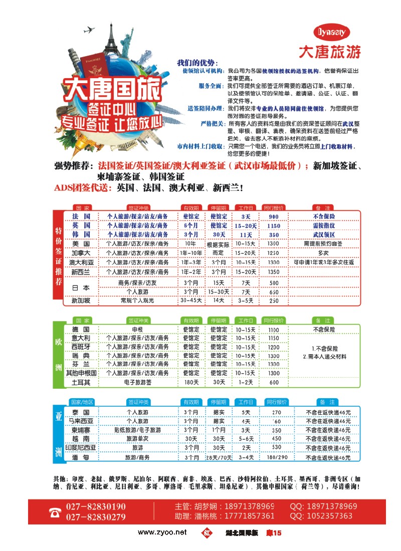 536JHC015大唐签证