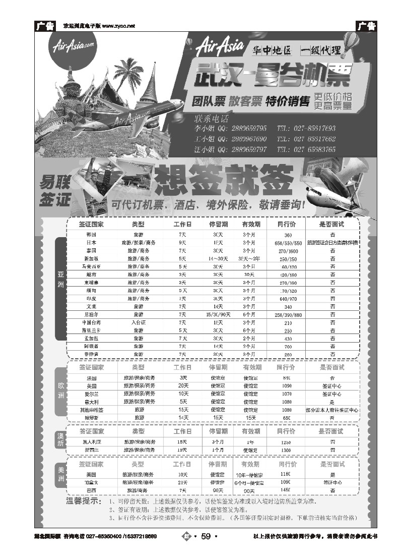 536JHN059易联签证