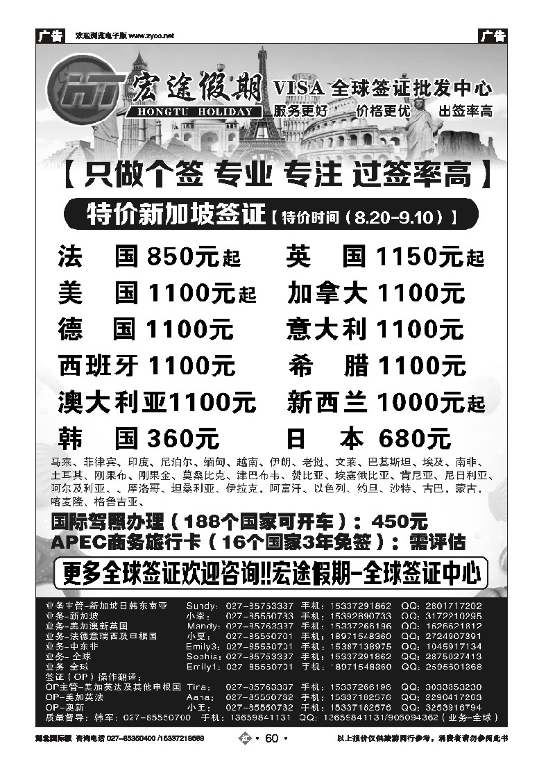 536JHN060签证中心-宏途假期