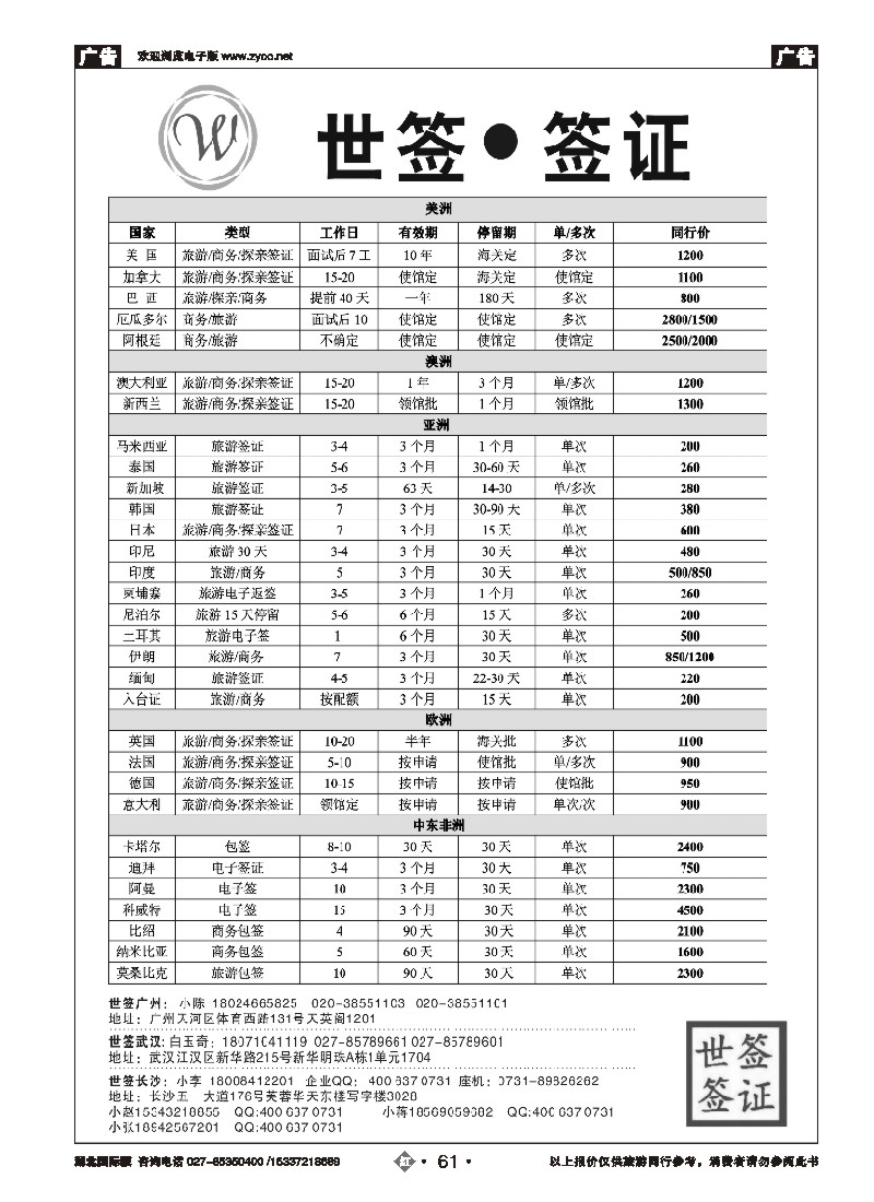 536JHN061专业签证-世签签证