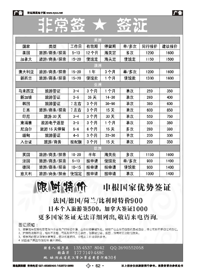 536JHN062易签-签证