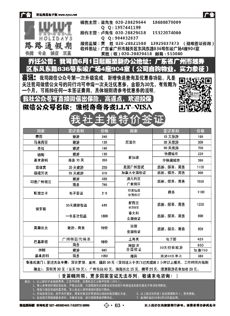 536JHN063路路通签证同行报价