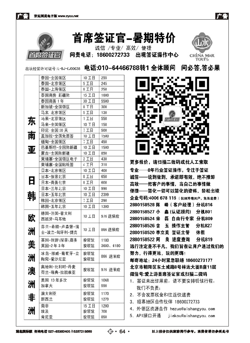 536JHN064首席签证官全新促销版