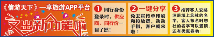536JLF005《信游天下》享旅游APP平台又出新功能啦！