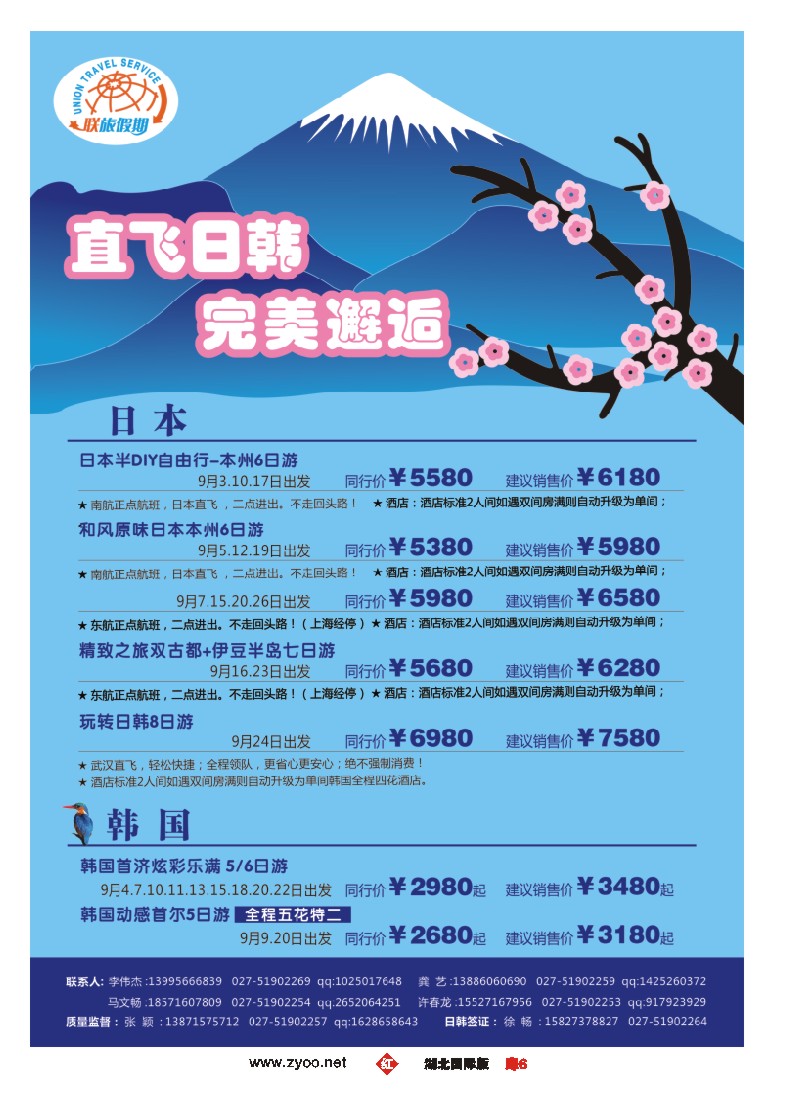 536JHC006联旅假期--日韩