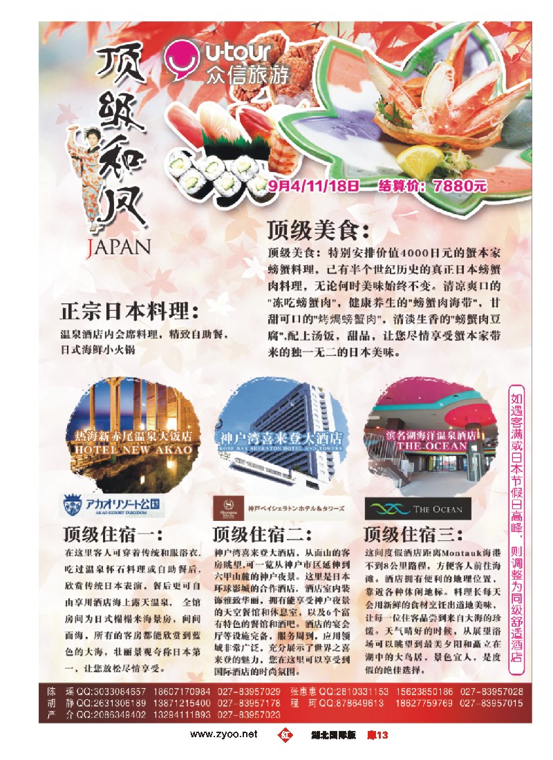 536JHC013众信旅游日本出团计划