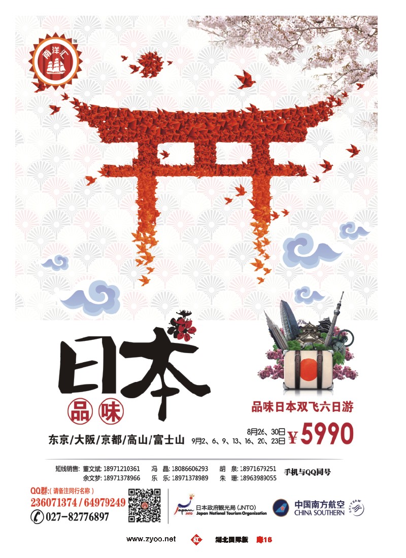 536JHC016南洋汇-日本