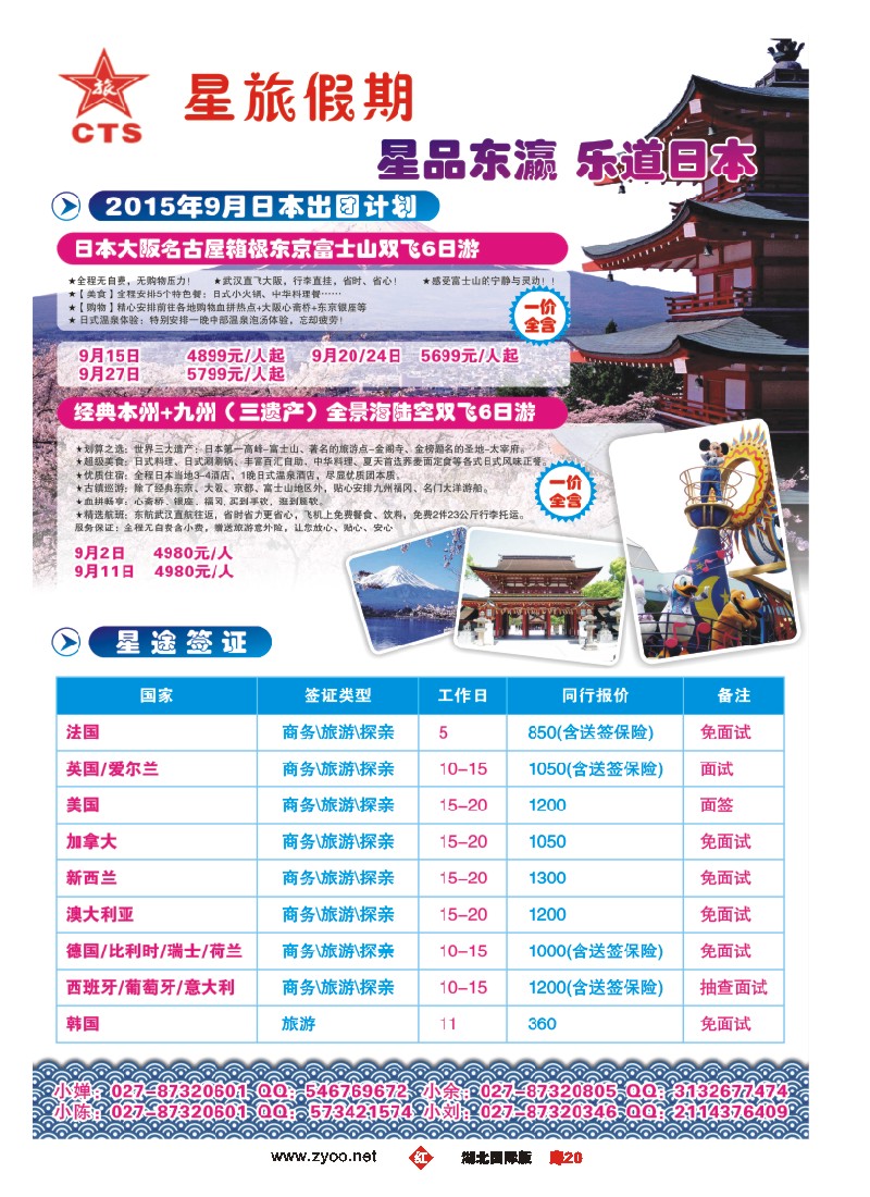 536JHC020星旅假期｛09571｝