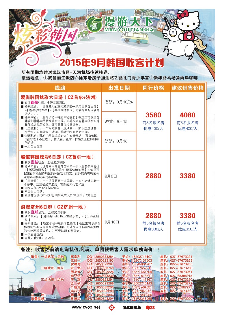 536JHC028漫游天下-武汉包机直飞--韩国
