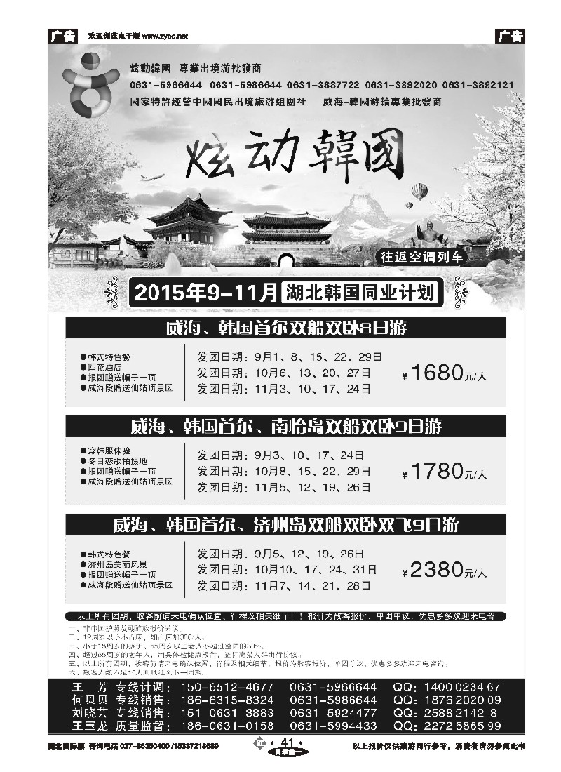 536JHN041炫动韩国--威韩游轮专线批发商