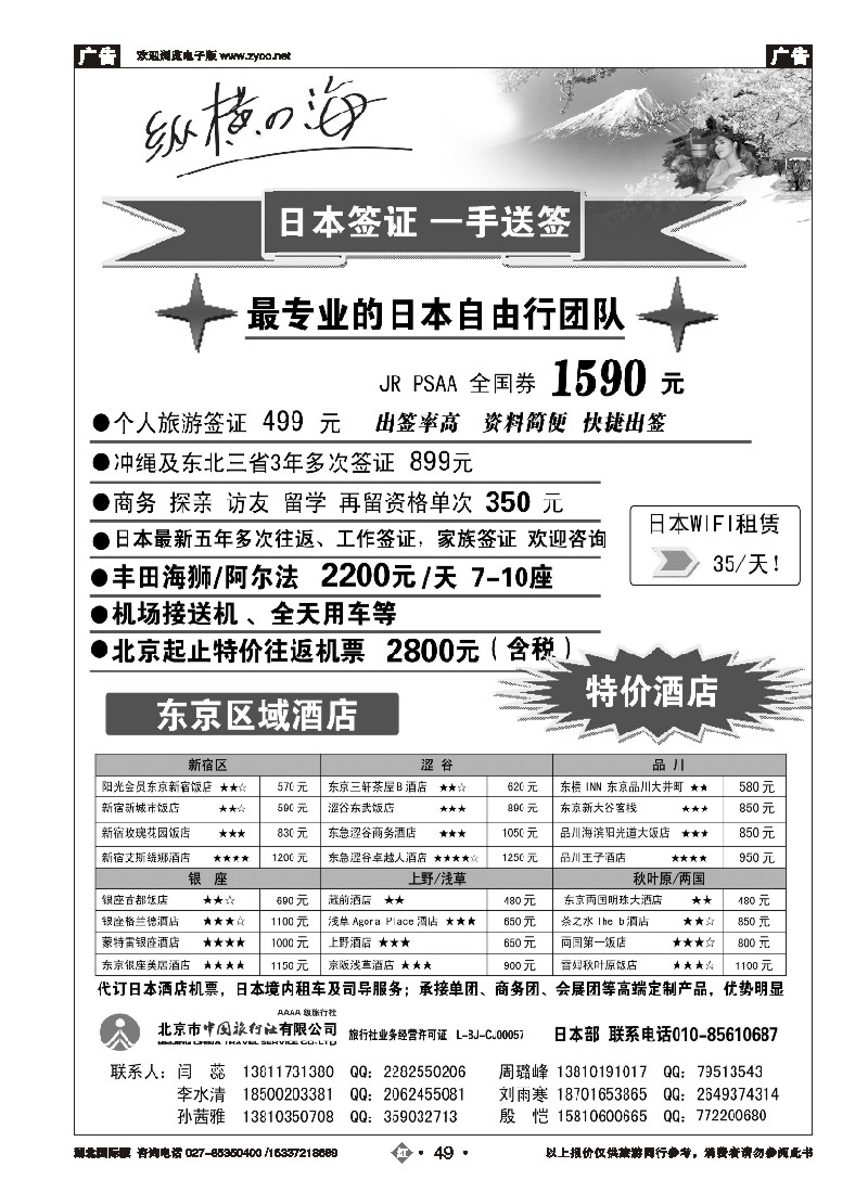536JHN049北京市中国旅行社有限公司—日本部