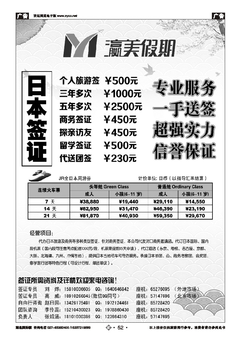 536JHN052瀛美假期