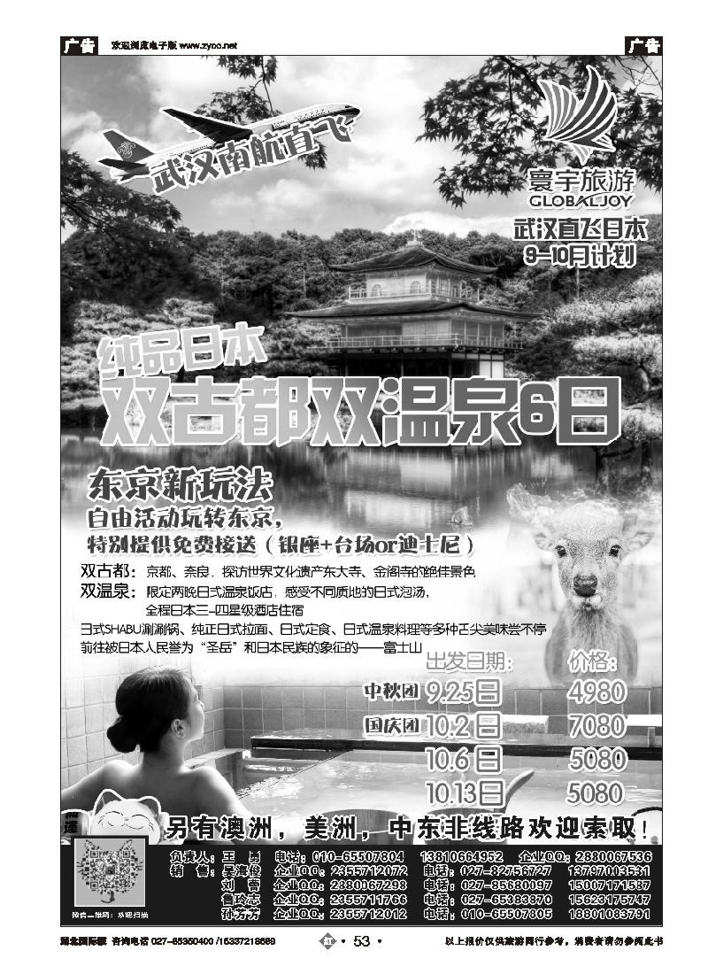 536JHN053寰宇旅游纯品日本