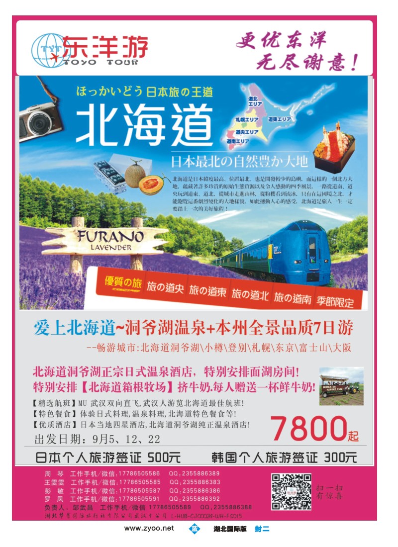 536JLF002东洋游-专业日韩旅游批发商