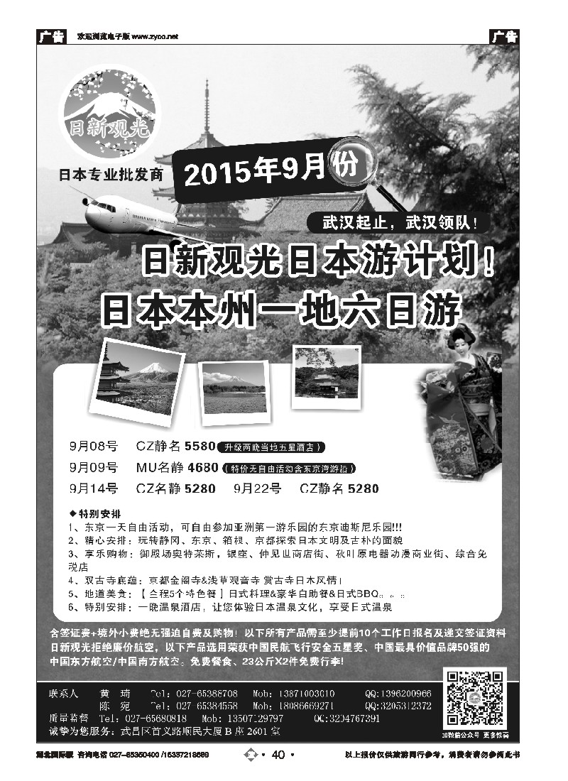 536JLN040日新观光
