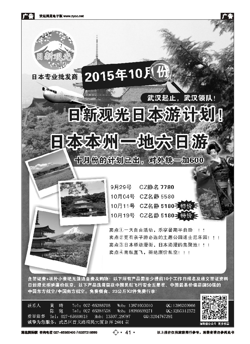 536JLN041日新观光