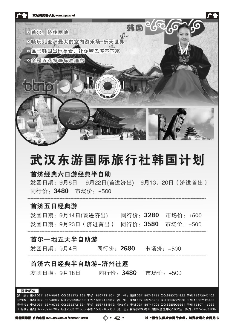 536JLN042武汉东游国际旅行社