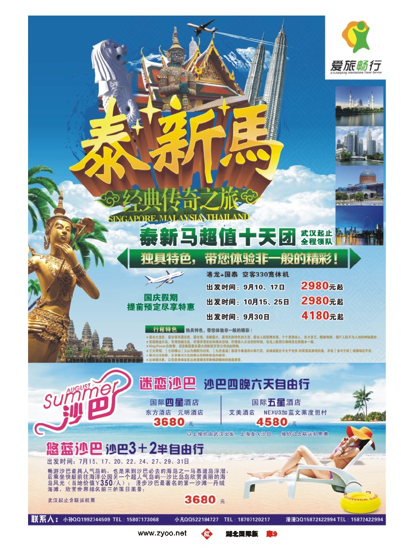 536JHC009爱旅畅行——东南亚