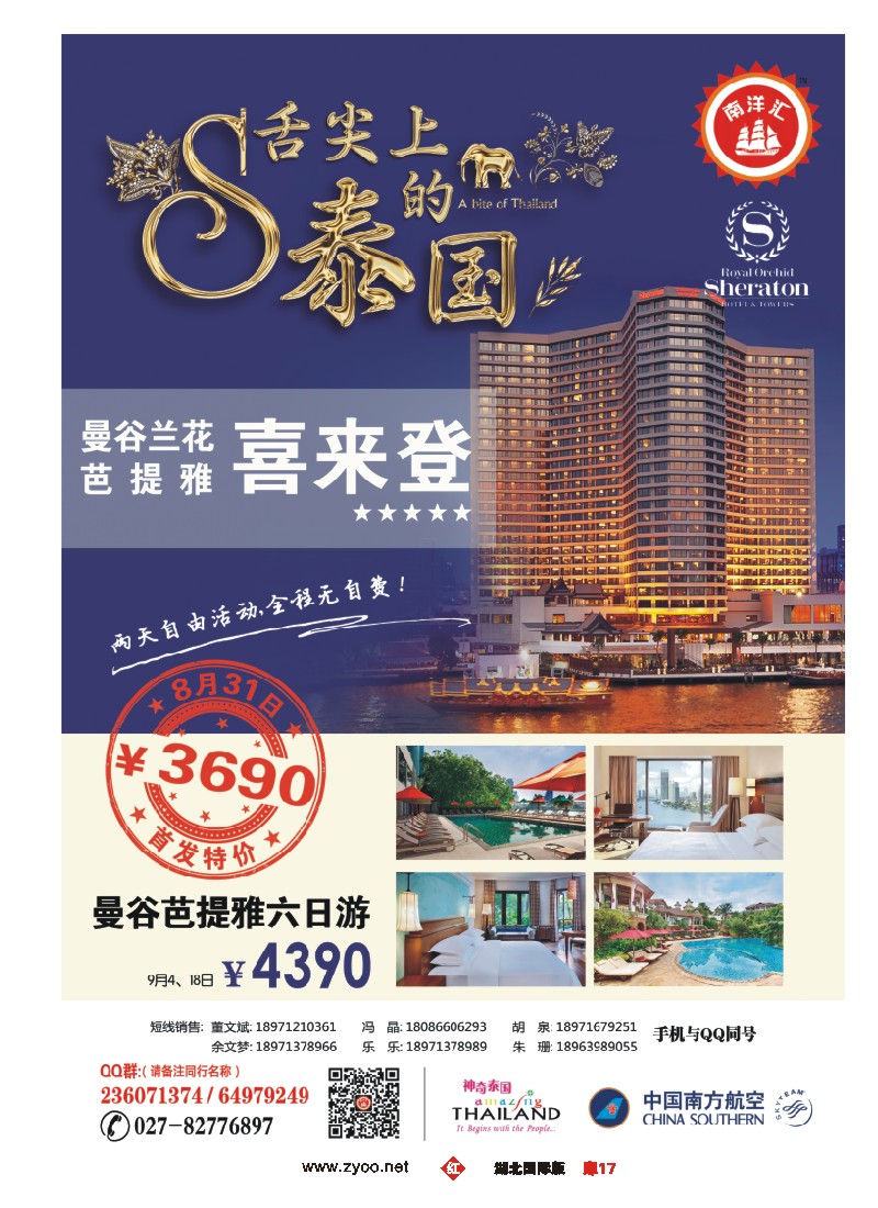 536JHC017南洋汇-泰国