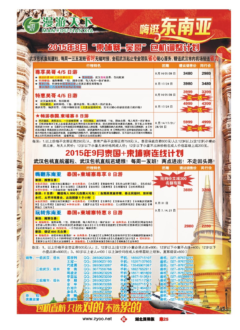 536JHC025漫游天下-武汉包机直飞--柬埔寨