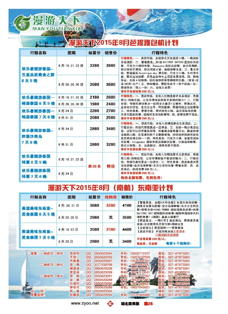 536JHC026漫游天下-武汉包机直飞--国南航，芭提雅