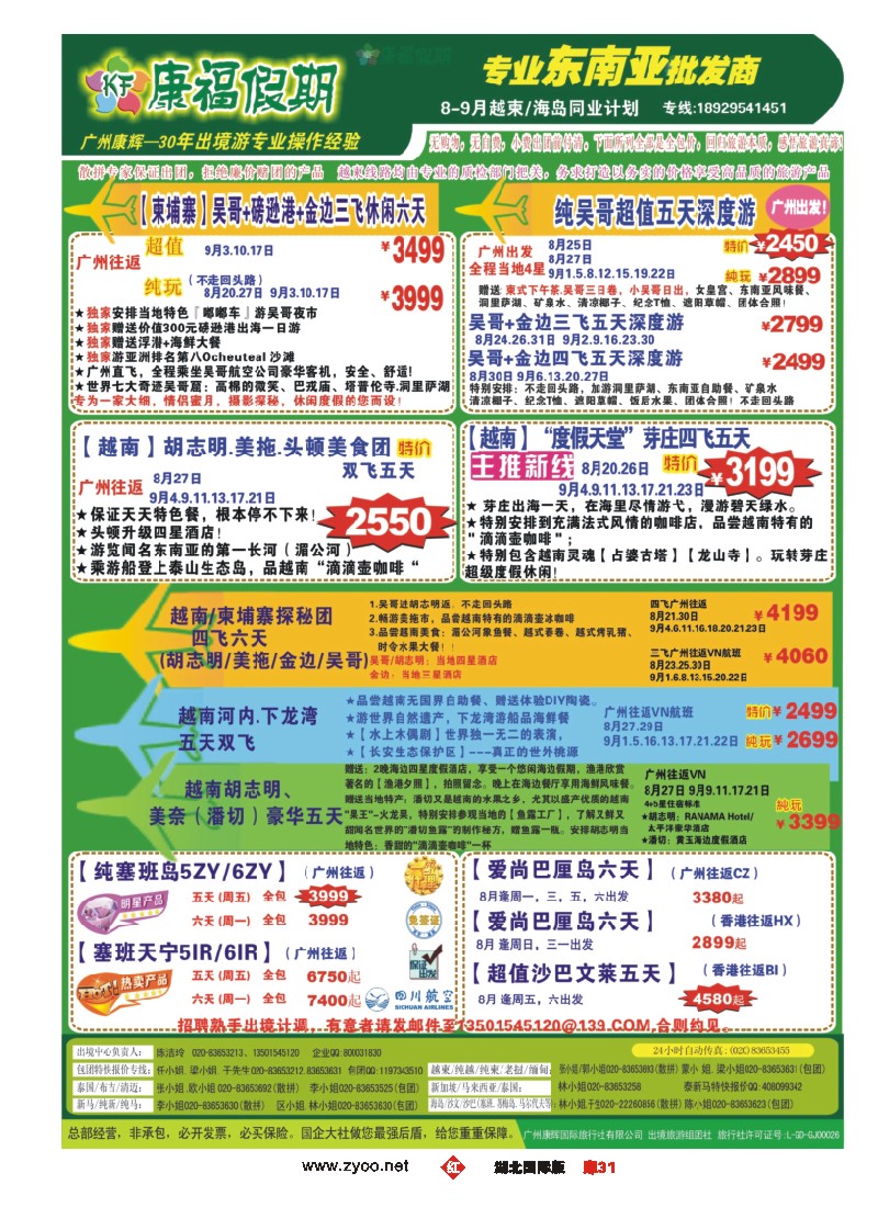 536JHC031康福假期--2015年8月越柬-海岛同业计划