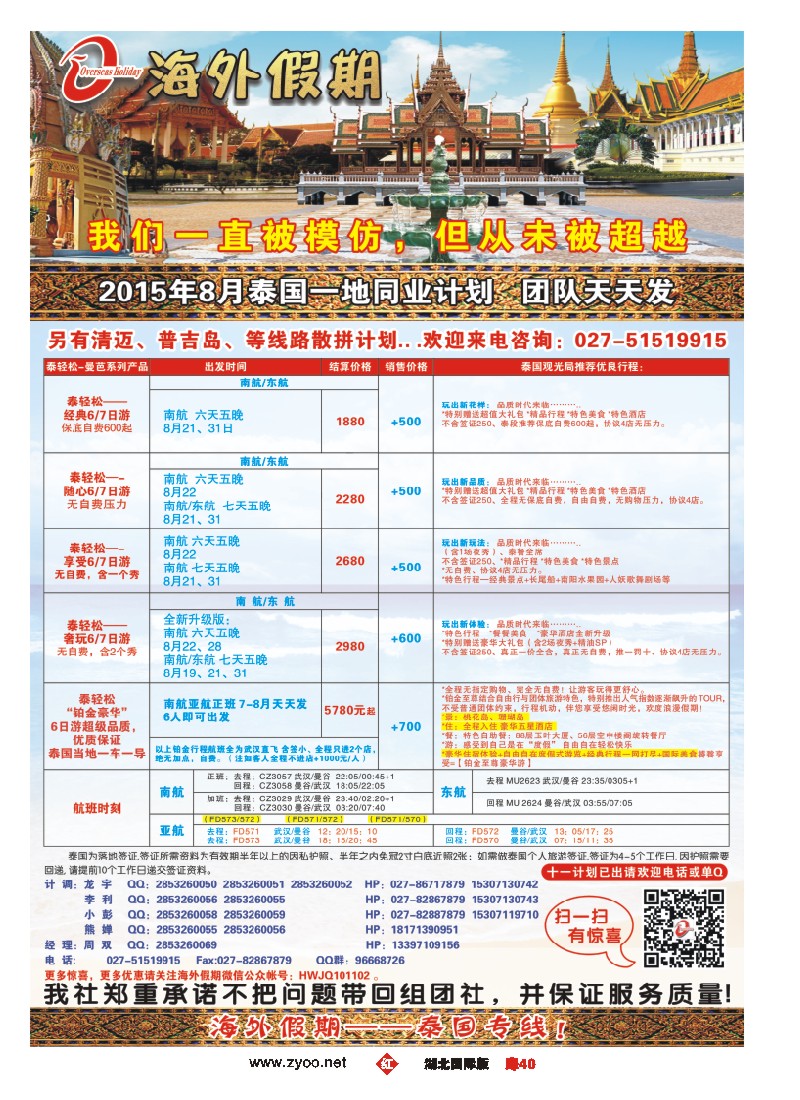 536JHC040海外假期-东南亚专线